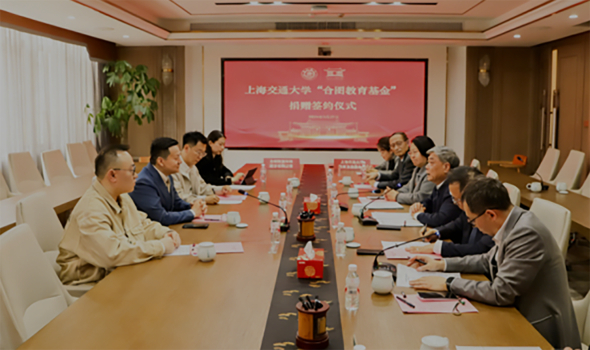 合图教育科技集团捐资上海交通大学，设立基金助力高校人文学科建设与创新人才培养
