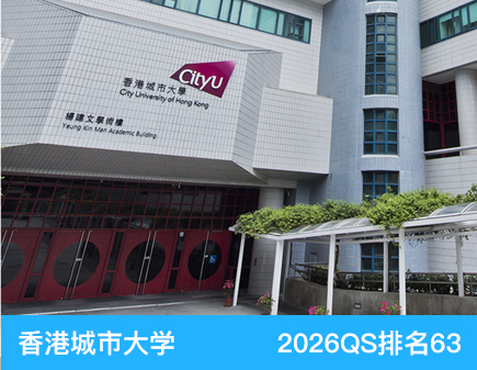 香港城市大学.jpg